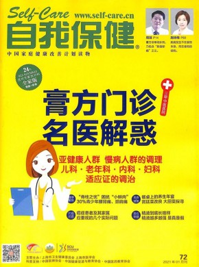 自我保健期刊